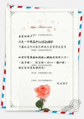 小清新手绘玫瑰花背景信纸