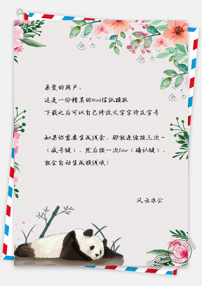 信纸小清新手绘花卉小熊猫背景