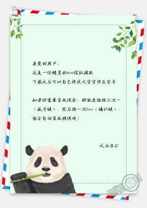 信纸文艺中国风手绘大熊猫背景