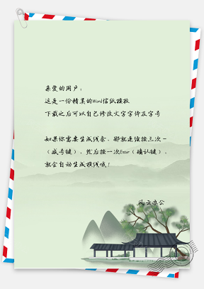 信纸简约中国水墨风风景