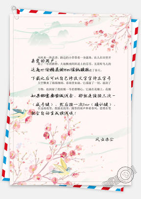 中国风花朵背景信纸