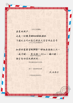 中国风复古边框信纸