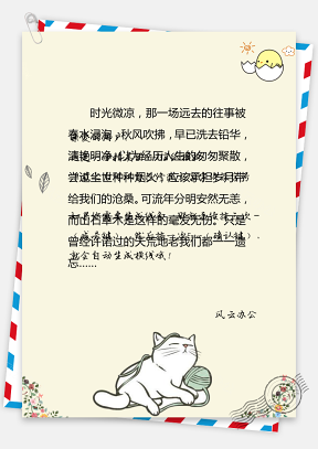 可爱卡通小猫信纸模板