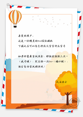 信紙簡(jiǎn)約唯美金秋小鹿大樹