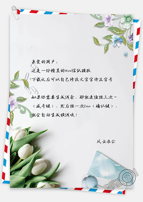 簡(jiǎn)約時(shí)尚花朵信紙