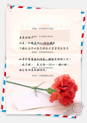 母亲节小清新康乃馨背景信纸