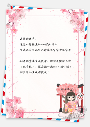 信纸文艺日系风手绘樱花和服女孩