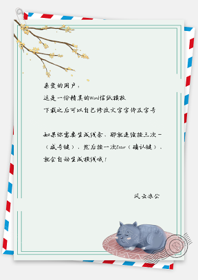信纸小清新手绘日系风可爱小猫睡眠背景