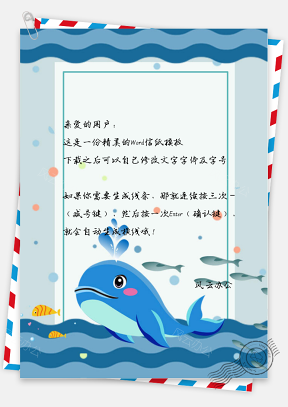 信纸卡通鲸鱼小鱼