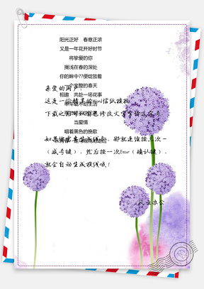 手绘可爱卡通唯美紫色花朵背景信纸