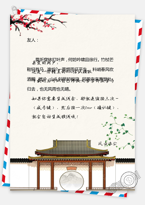 中国风信纸宫廷建筑背景图
