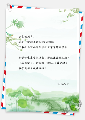 信纸中国风手绘乡间小路