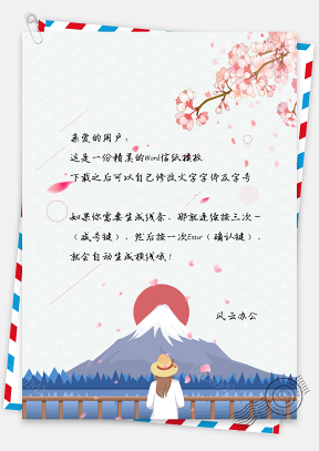 信纸小清新手绘樱花节背景图