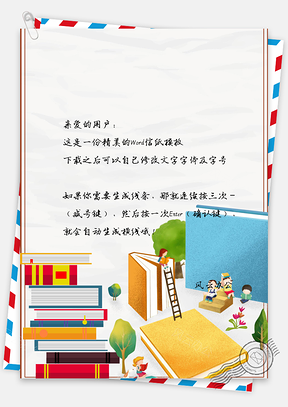 信紙小清新手繪書海的世界