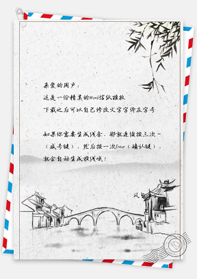 信纸中国风手绘背景图