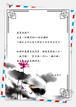 信纸文艺中国风莲花手绘