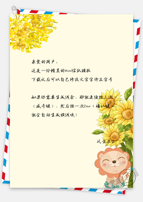 信纸小清新手绘向日葵小动物背景