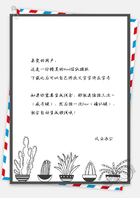 小清新可爱手绘植物盆栽信纸