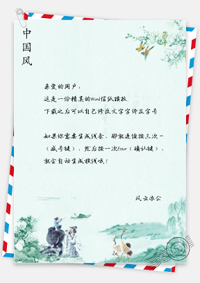 信纸中国风清明