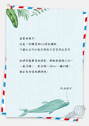 信纸文艺风手绘简约海豚背景
