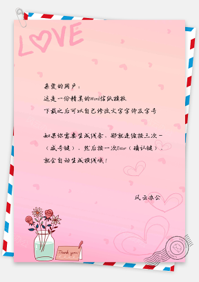 520情人节爱心粉色盆栽信纸