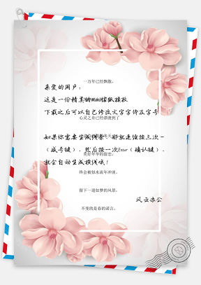 小清新浪漫樱花背景信纸