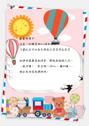 信纸卡通小熊小鸟太阳氢气球
