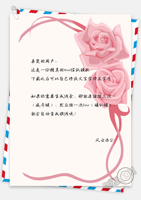 信纸粉色玫瑰