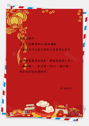 信纸简约红色喜庆新春设计