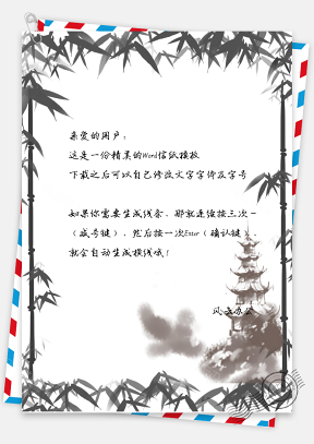 信纸中国风水墨塔