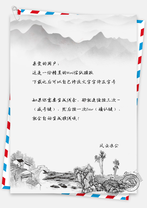 信纸中国风水墨山景手绘