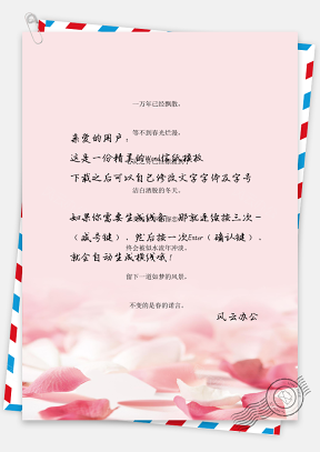 小清新粉色玫瑰花瓣背景信纸