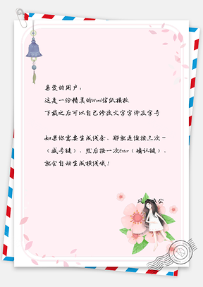 信紙小清新卡通桃花女孩