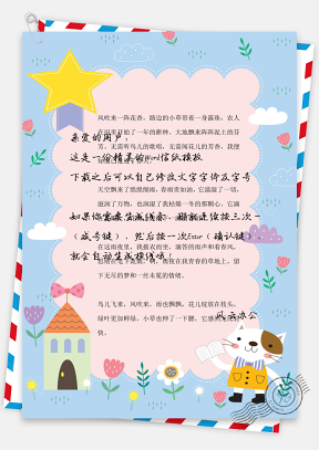 可爱卡通梦幻六一儿童节背景信纸