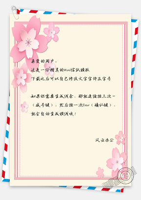 信纸小清新日系风手绘樱花边框背景
