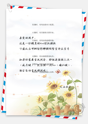 清新手绘向日葵背景信纸