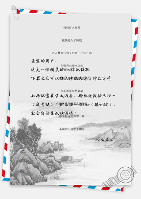 水墨中国风风景背景信纸