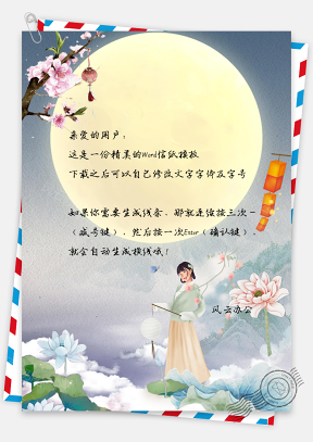信纸中国风手绘赏月女孩背景图