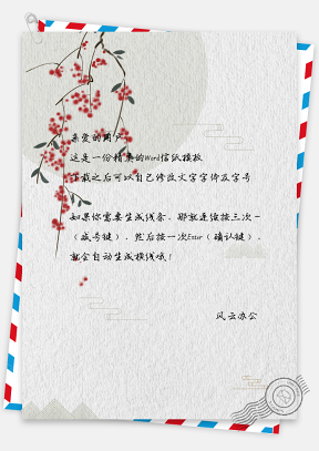 中国风古风树枝手绘信纸