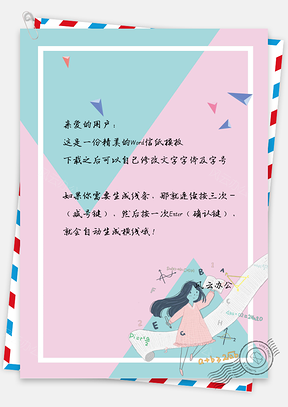 卡通簡(jiǎn)約卡尼龍色彩小女孩信紙