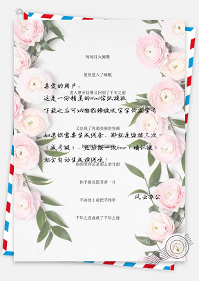 信纸小清新粉色玫瑰花背景文档