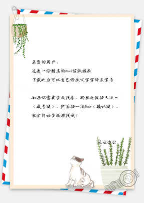 小清新手绘植物盆栽猫咪信纸