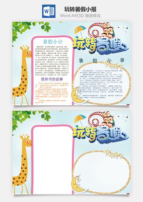 小學(xué)生手抄報