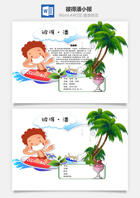 彼得潘word讀書卡