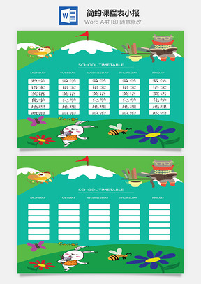 綠色簡約卡通課程表小報word手抄報