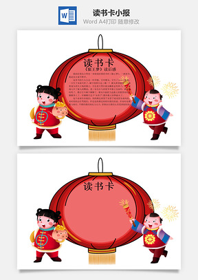 紅燈籠可愛(ài)狼王夢(mèng)word讀書(shū)卡