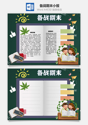 備戰期末基礎復習Word手抄報