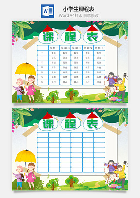 清新可愛小學(xué)生課程表小報(bào)word手抄報(bào)