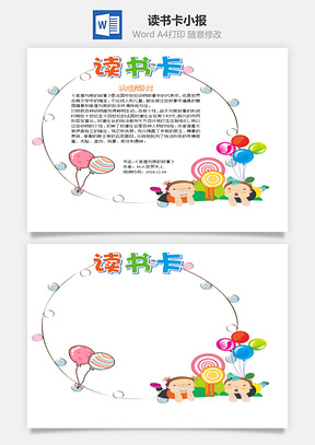 兒童卡通狐貍列那的故事word讀書(shū)卡