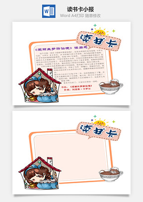 橙色卡通愛麗絲夢游仙境word讀書卡